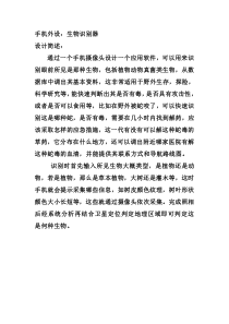 手机外设生物识别器