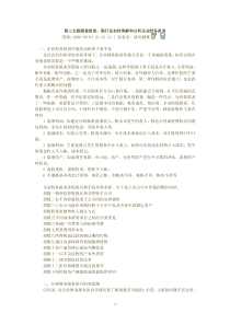 银行业如何理解和分析企业财务报表