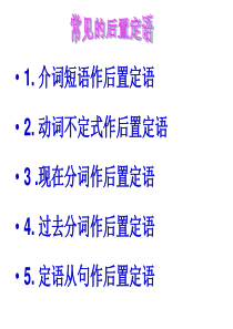 定语翻译练习