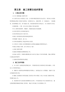 施工部署及组织管理