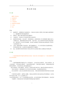 《编译原理》(清华大学出版社第二版)课后习题答案