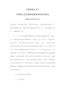 银监发(2011)44号文件