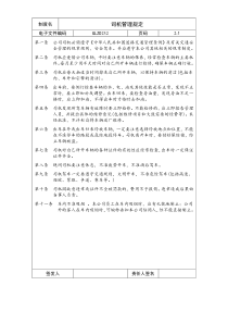 【企业制度】司机管理规定0