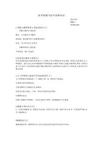 医学保健与医学急救知识