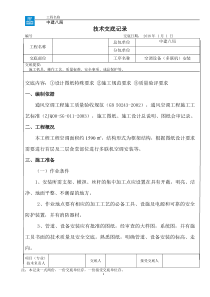 多联机空调安装技术交底