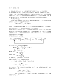 第六章-思考题与习题