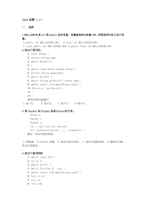 java试题