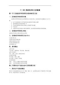 宏观经济学笔记(精修版)