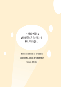 自以为是的下场——新型冠状病毒的自述--双语版