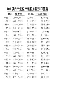 100以内不进位不退位加减法口算题