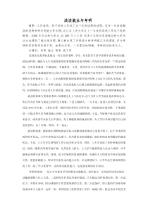 就业与考研论文