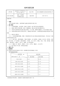 通风、防排烟风管制作安装技术交底