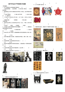 高中学业水平考核美术试题