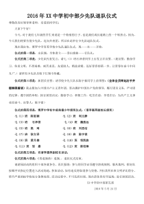 少先队退队仪式程序主持
