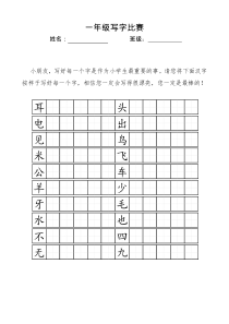 小学生田字格模板