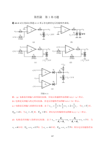 4篇1章习题解答