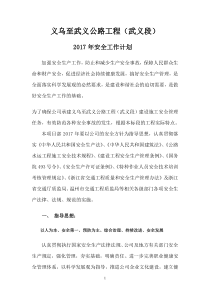 项目年度安全工作计划