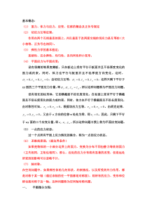 弹性力学基本概念和考点汇总