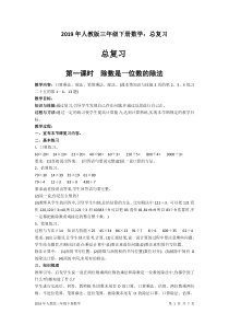 2019年人教版三年级下册数学：总复习