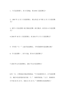 巧算星期几练习题