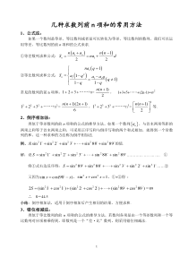 几种求数列前n项和的方法