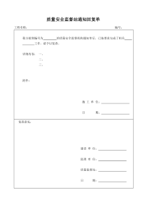 质量安全监督站回复单通用