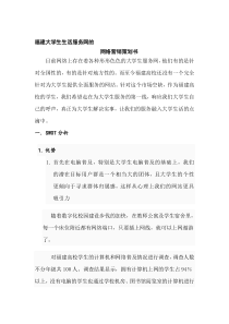 大学生生活服务网策划书