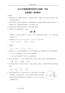 2015高考全国卷1理科数学试题及答案解析-[版]9