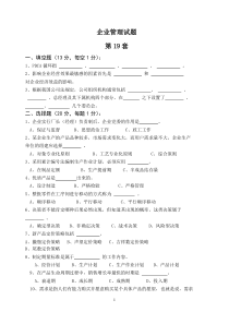 企业管理试题