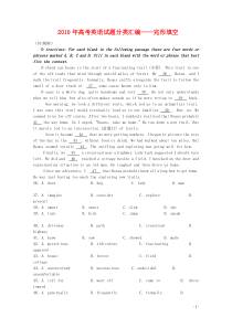 2010年高考英语试题分类汇编——完形填空