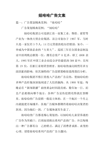 娃哈哈广告文案