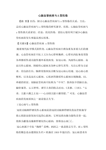 心脑血管疾病与A型性格
