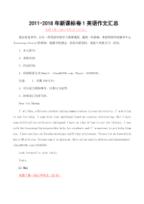 2011-2018年新课标卷1英语作文汇总