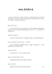 EXCEL宏代码大全