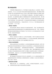 3聚合物驱油原理