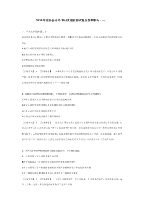 2019年注册会计师-审计真题预测试卷及答案解析(一)