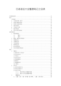 日语语法大全整理笔记