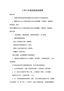 六年级民族团结教案