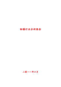 镍钴行业分析报告XXXX