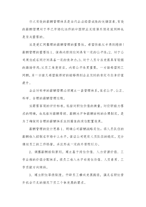 薪酬管理的重要性