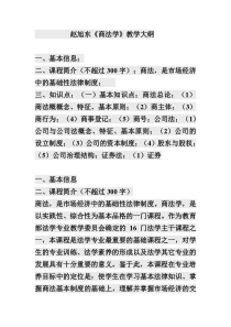 赵旭东《商法学》教学