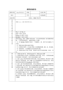 Java程序设计实验报告6