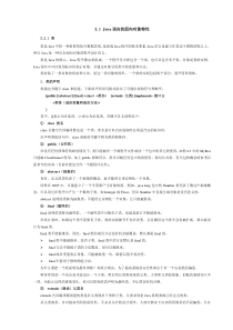 Java语言程序设计复习要点