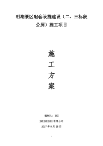 基础设施公厕施工方案