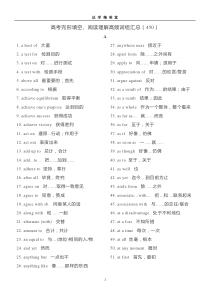 高考完形阅读高频词组