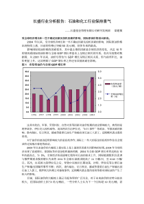 长盛行业分析报告-石油和化工行业保持景气PDF4(1)