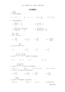 分式的乘除法练习题