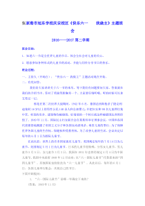 六一-儿童节主题班会教案