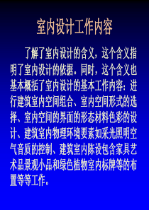 设计师的工作与素质