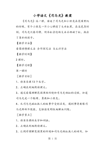 小学语文《司马光》教案